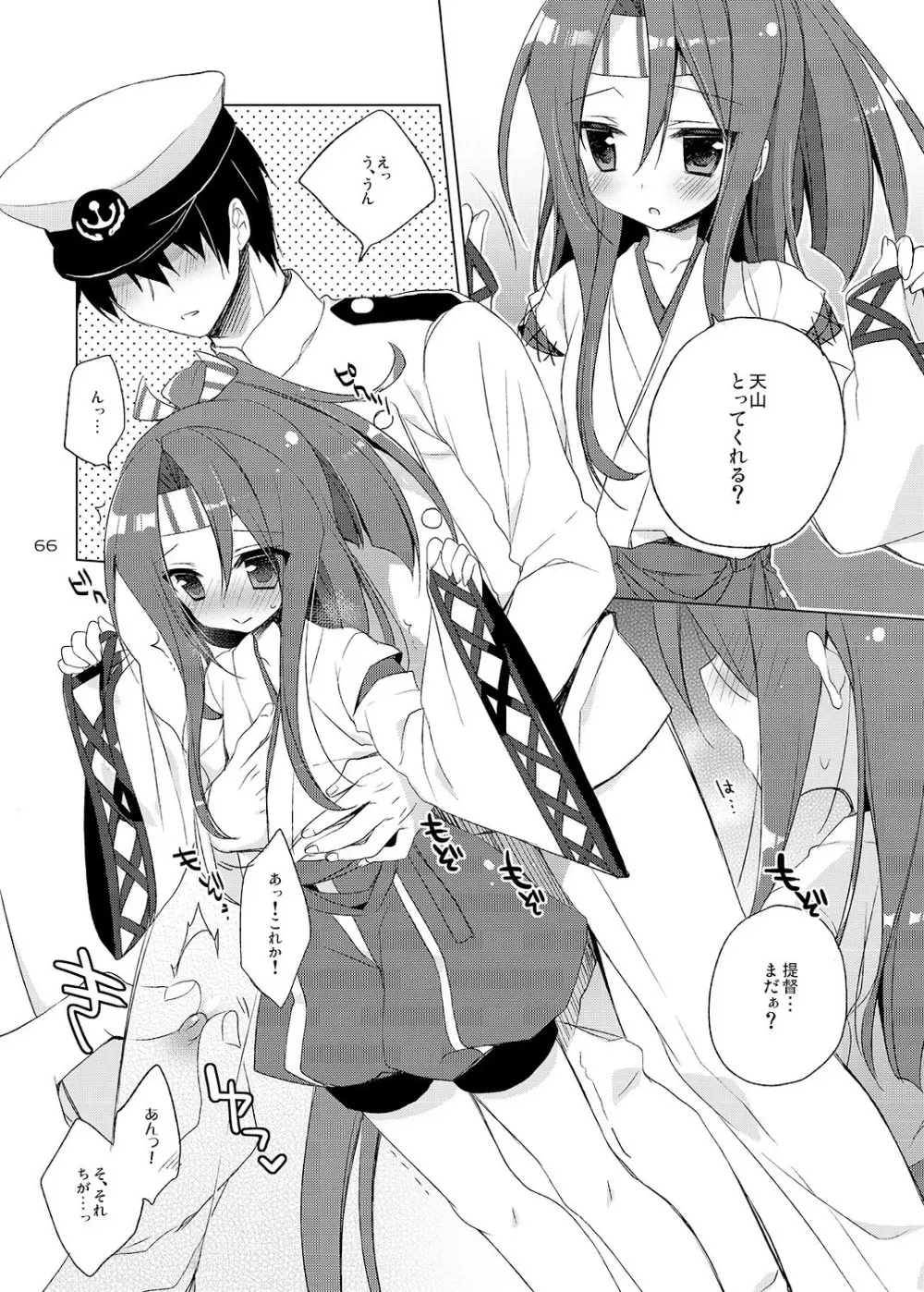 23.4ド艦これ総集編 - page66