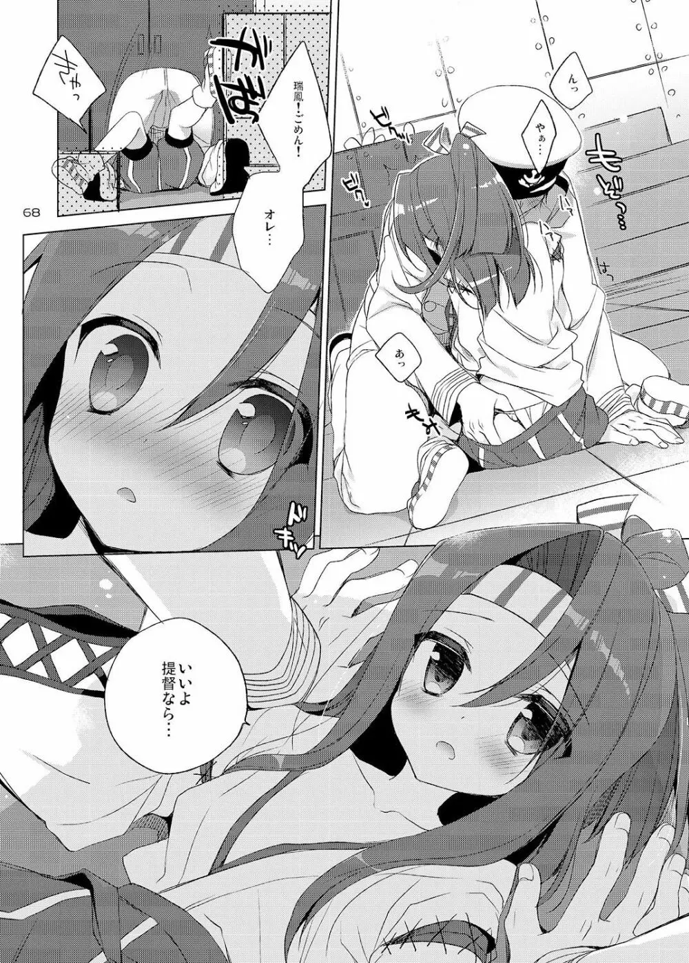 23.4ド艦これ総集編 - page68