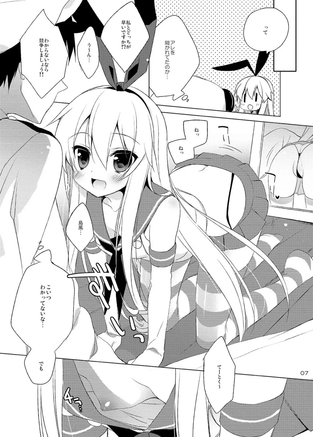 23.4ド艦これ総集編 - page7