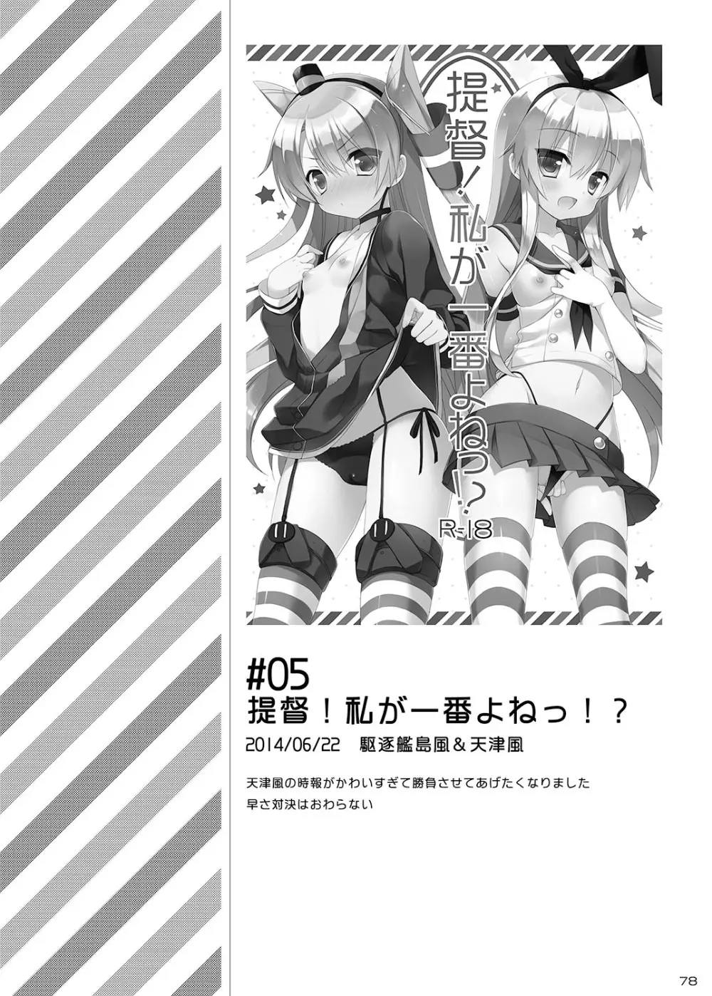 23.4ド艦これ総集編 - page78