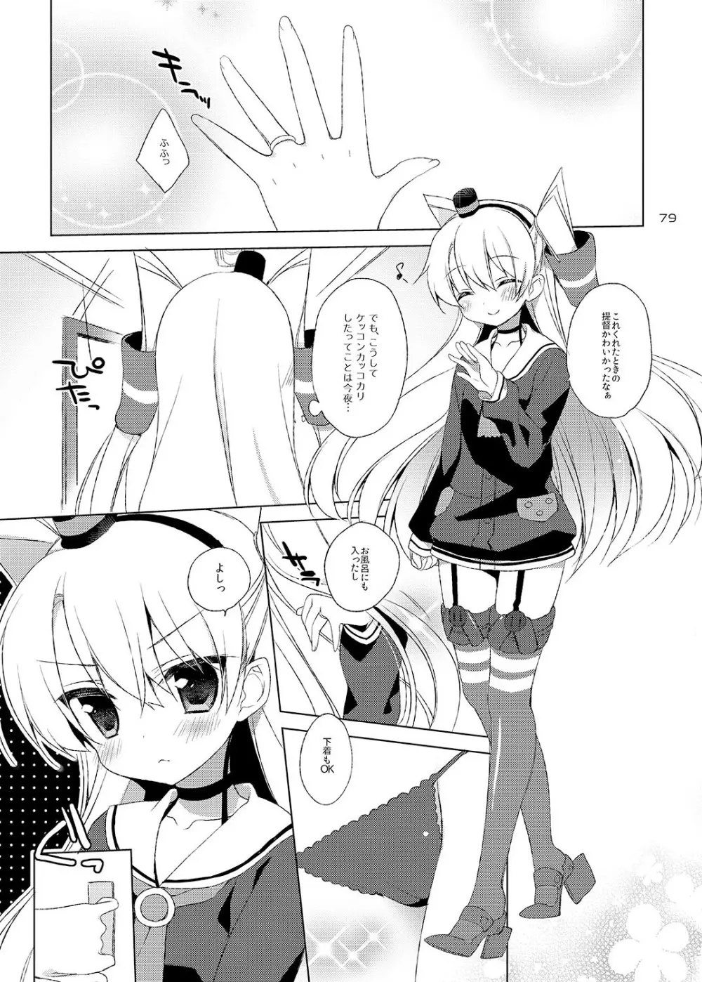 23.4ド艦これ総集編 - page79