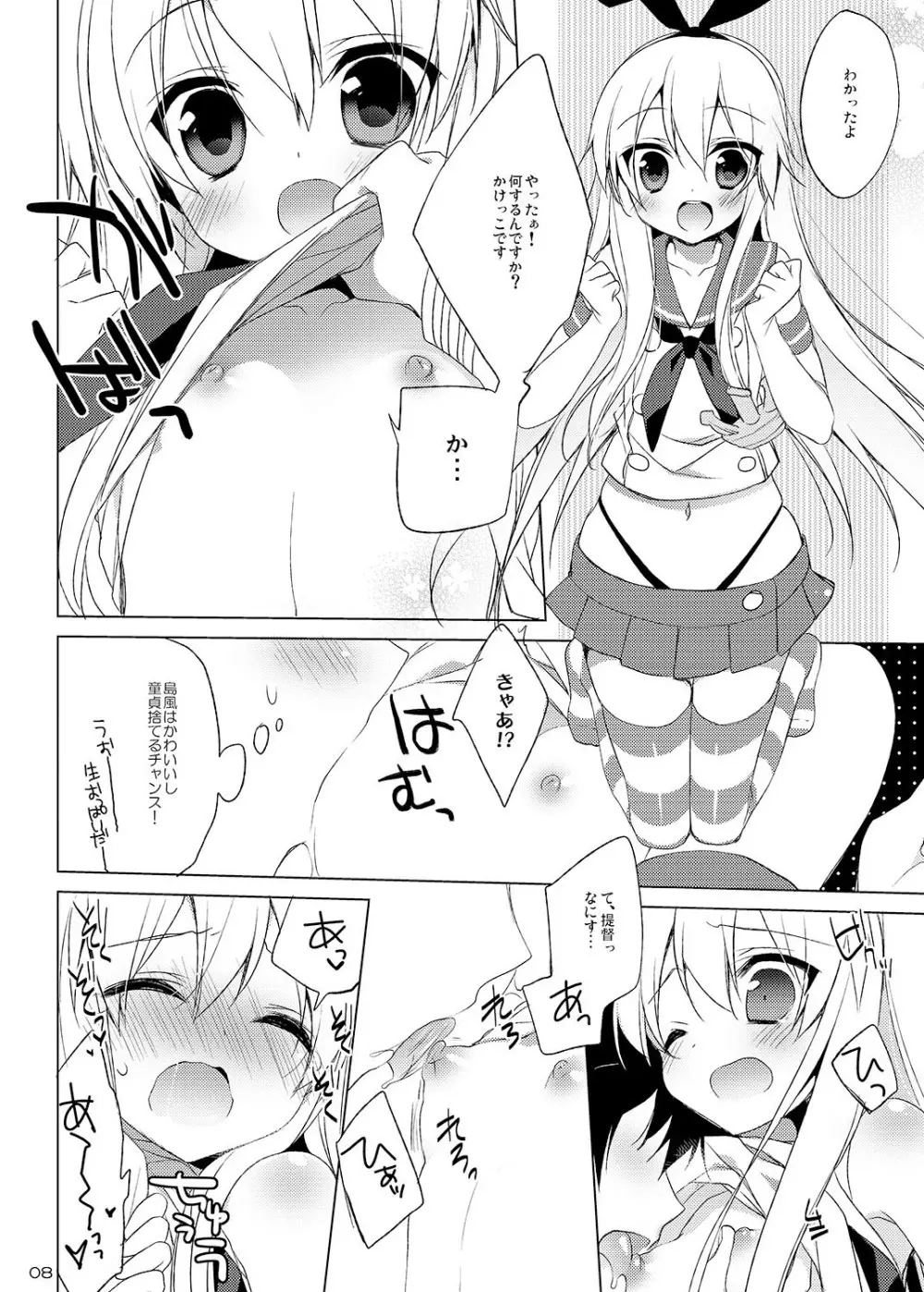23.4ド艦これ総集編 - page8