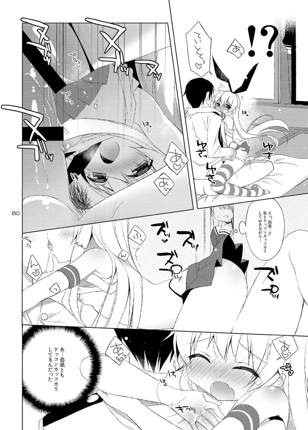 23.4ド艦これ総集編 - page80