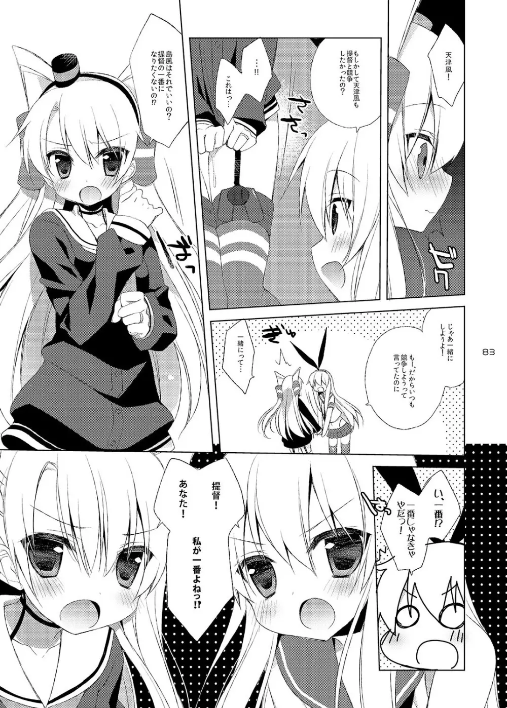 23.4ド艦これ総集編 - page83