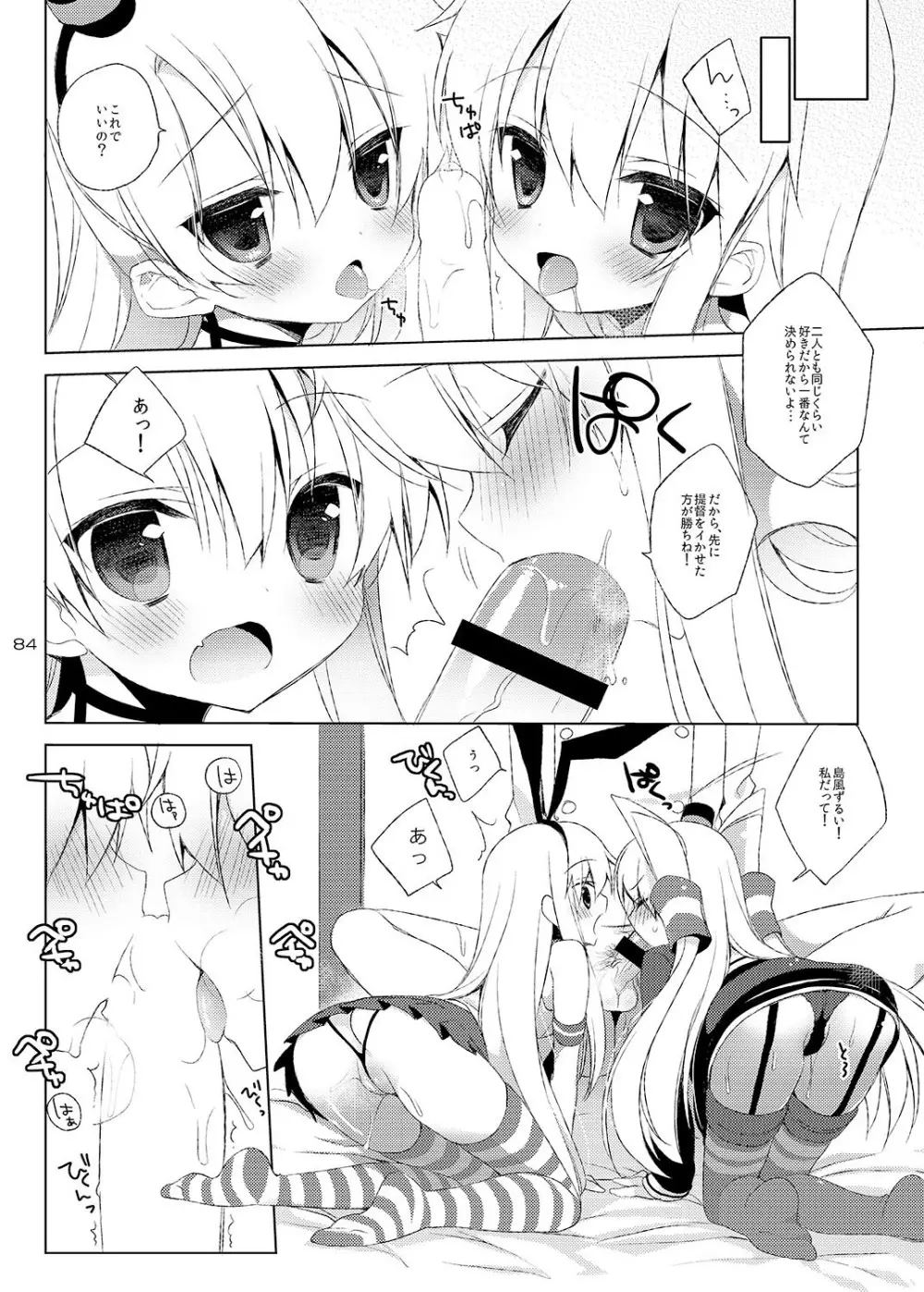 23.4ド艦これ総集編 - page84