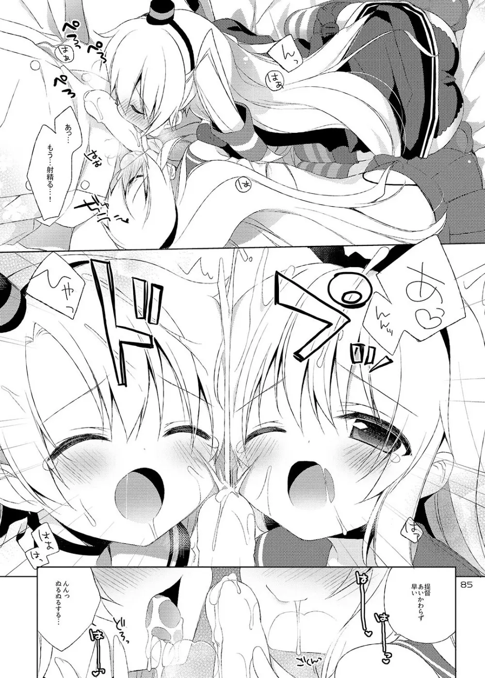 23.4ド艦これ総集編 - page85