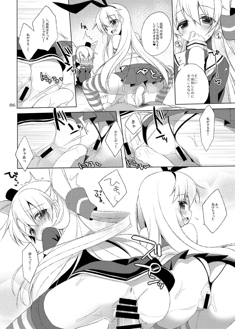 23.4ド艦これ総集編 - page86