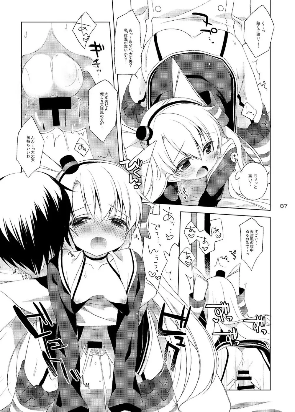 23.4ド艦これ総集編 - page87