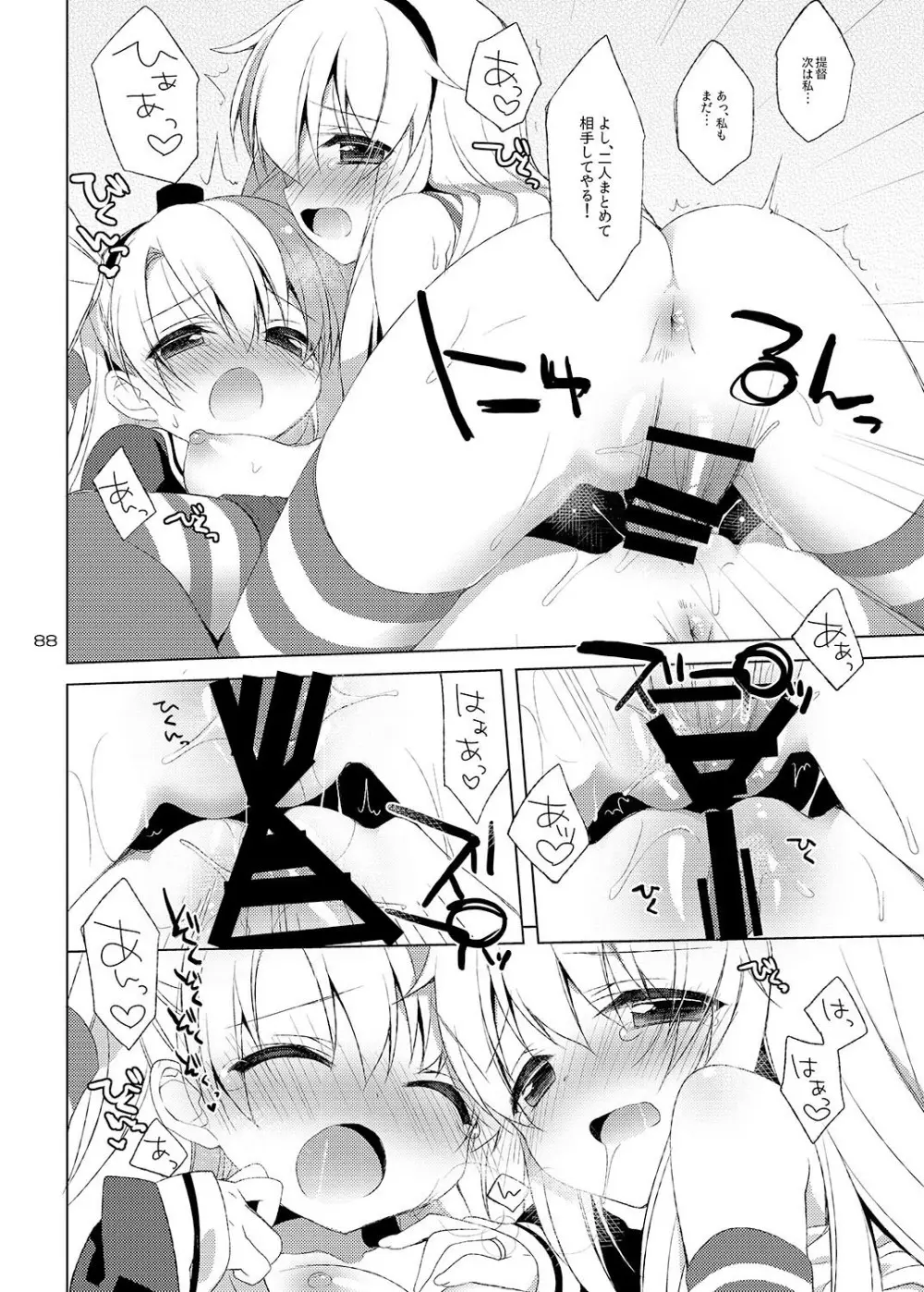 23.4ド艦これ総集編 - page88
