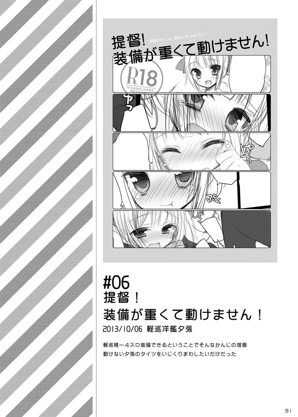 23.4ド艦これ総集編 - page91