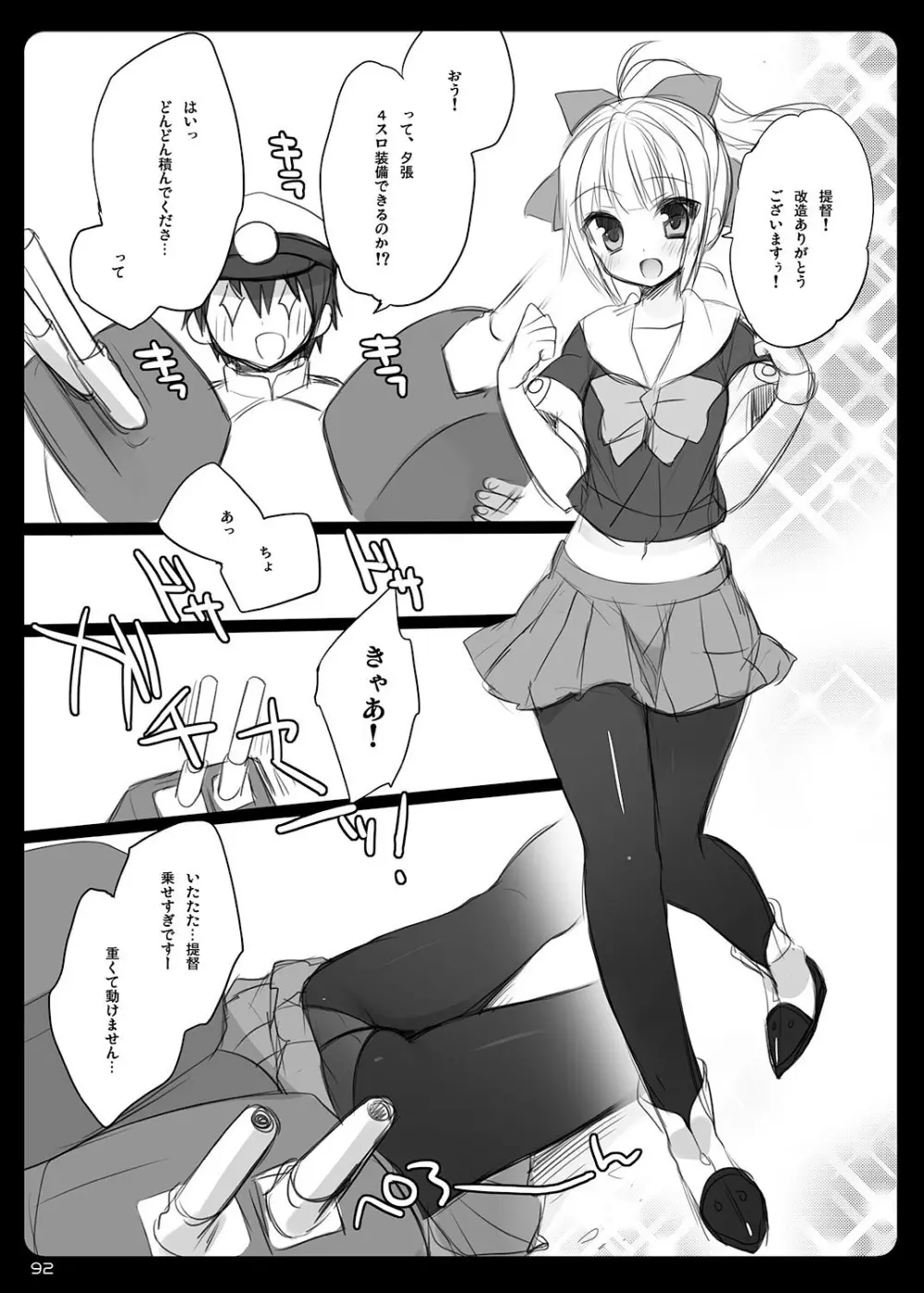 23.4ド艦これ総集編 - page92