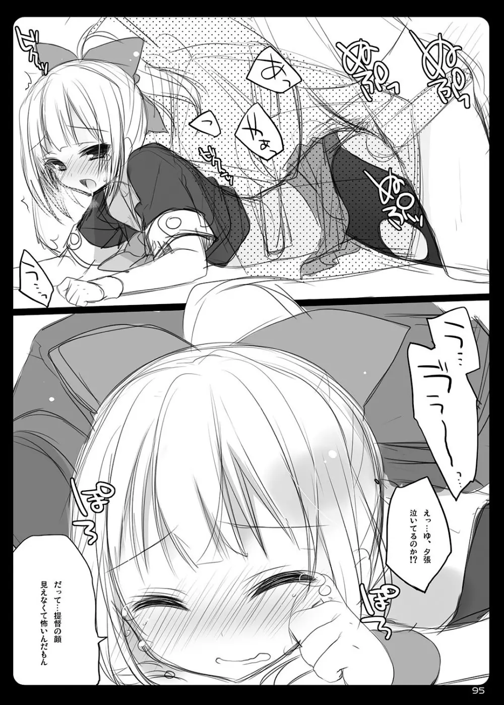 23.4ド艦これ総集編 - page95