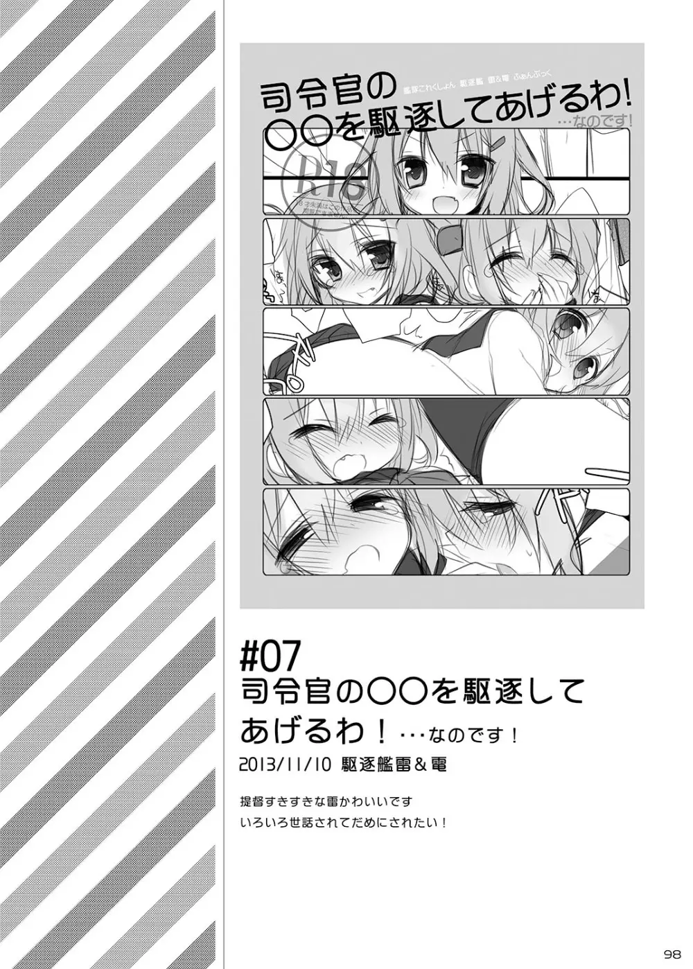 23.4ド艦これ総集編 - page98