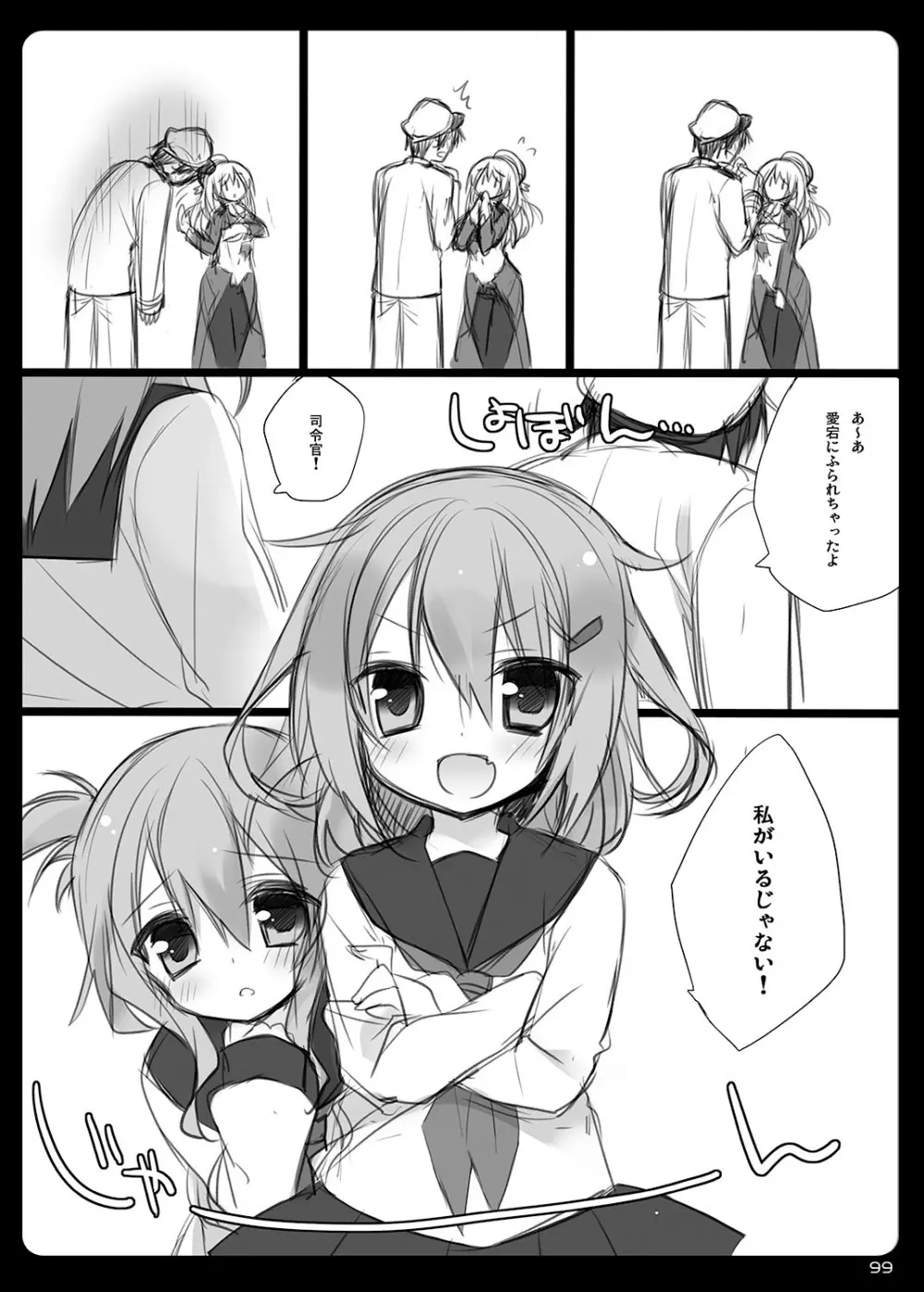 23.4ド艦これ総集編 - page99