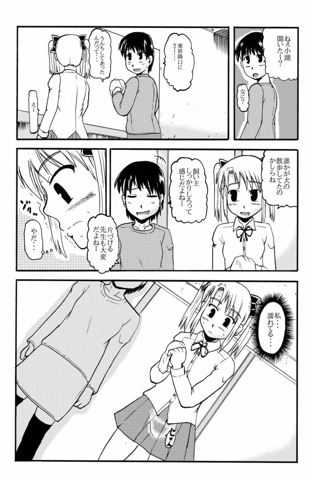 お母さんと一緒 柴野母娘の調教その2 - page10