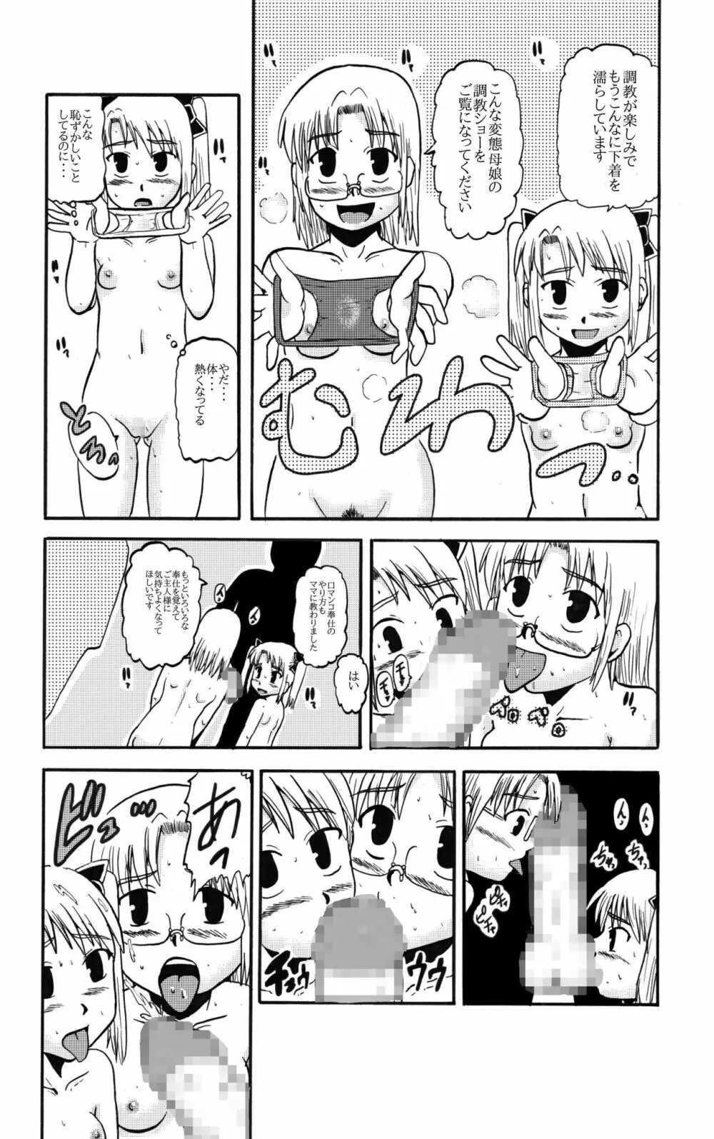 お母さんと一緒 柴野母娘の調教その2 - page13