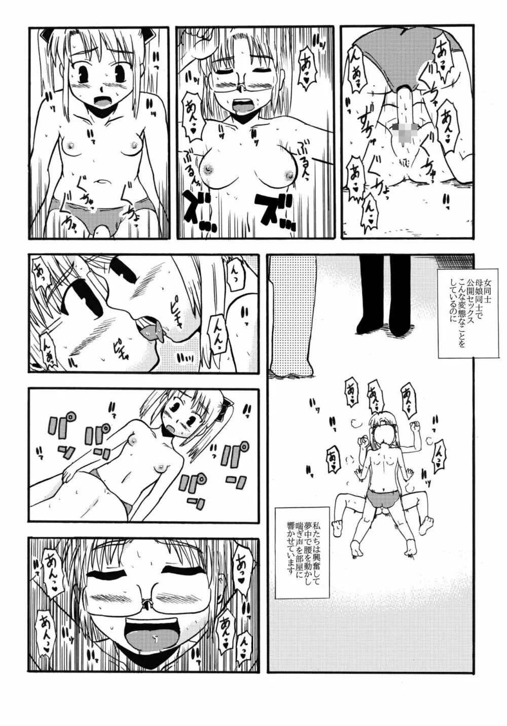 お母さんと一緒 柴野母娘の調教その2 - page19