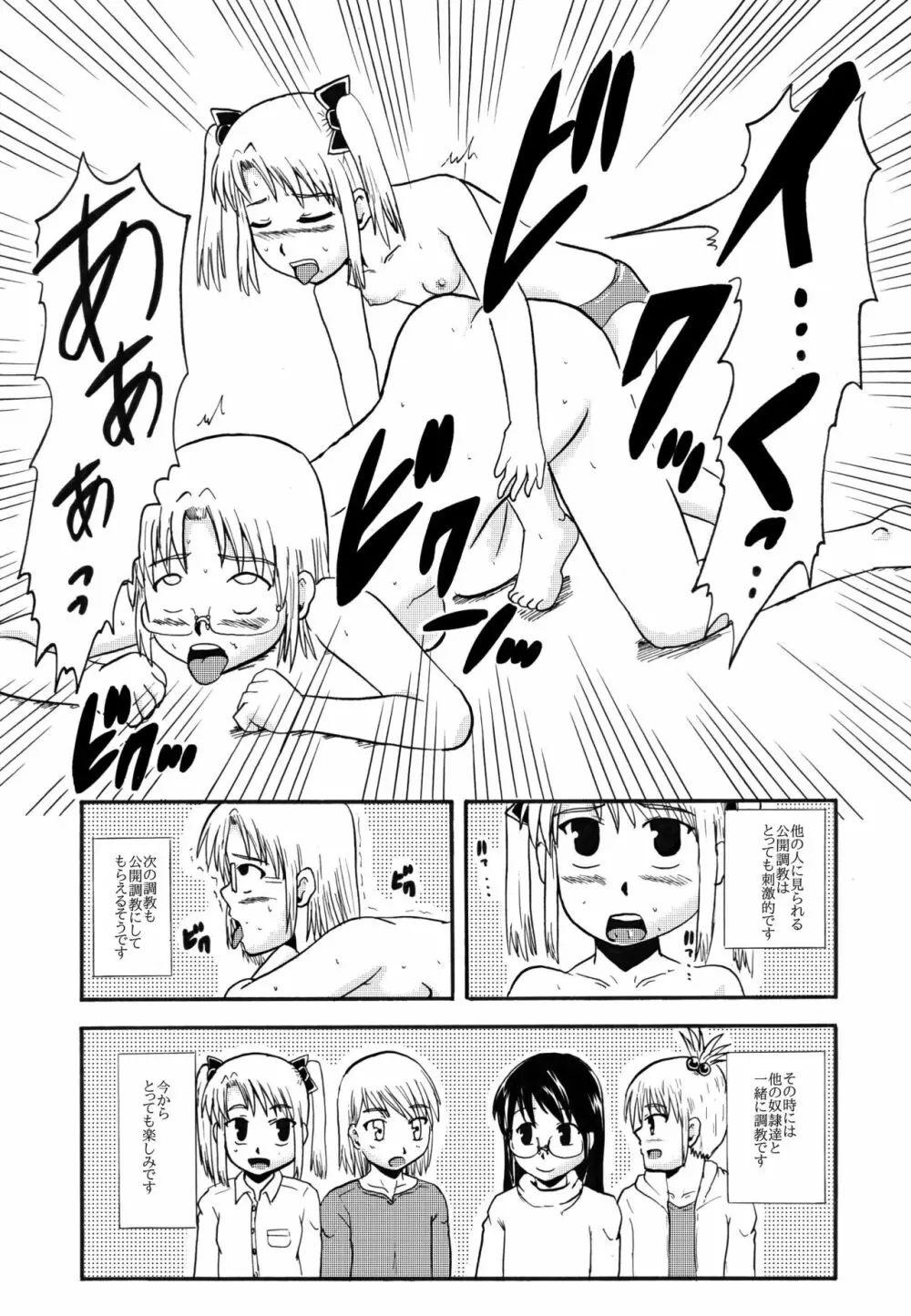 お母さんと一緒 柴野母娘の調教その2 - page20