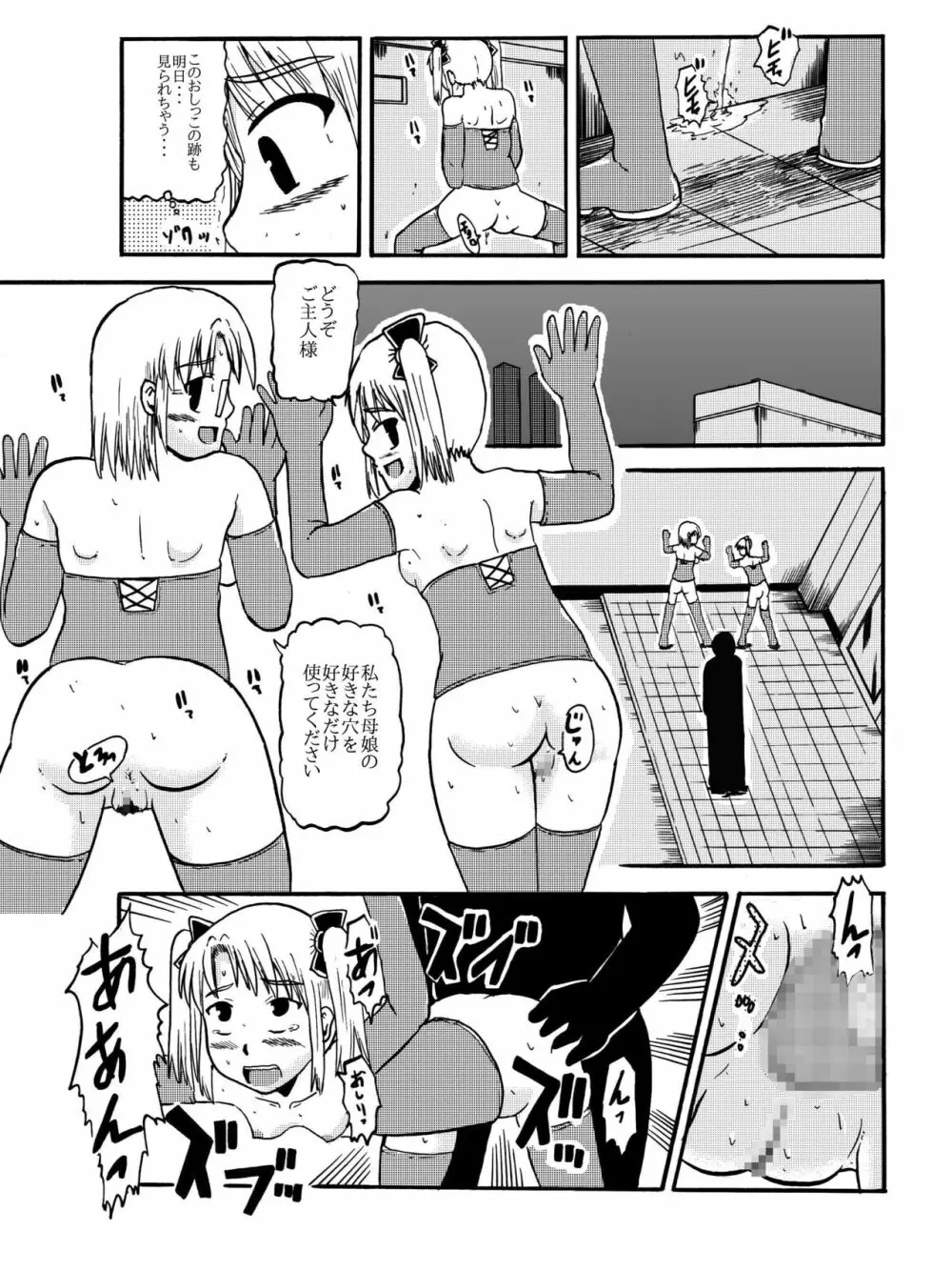 お母さんと一緒 柴野母娘の調教その2 - page4