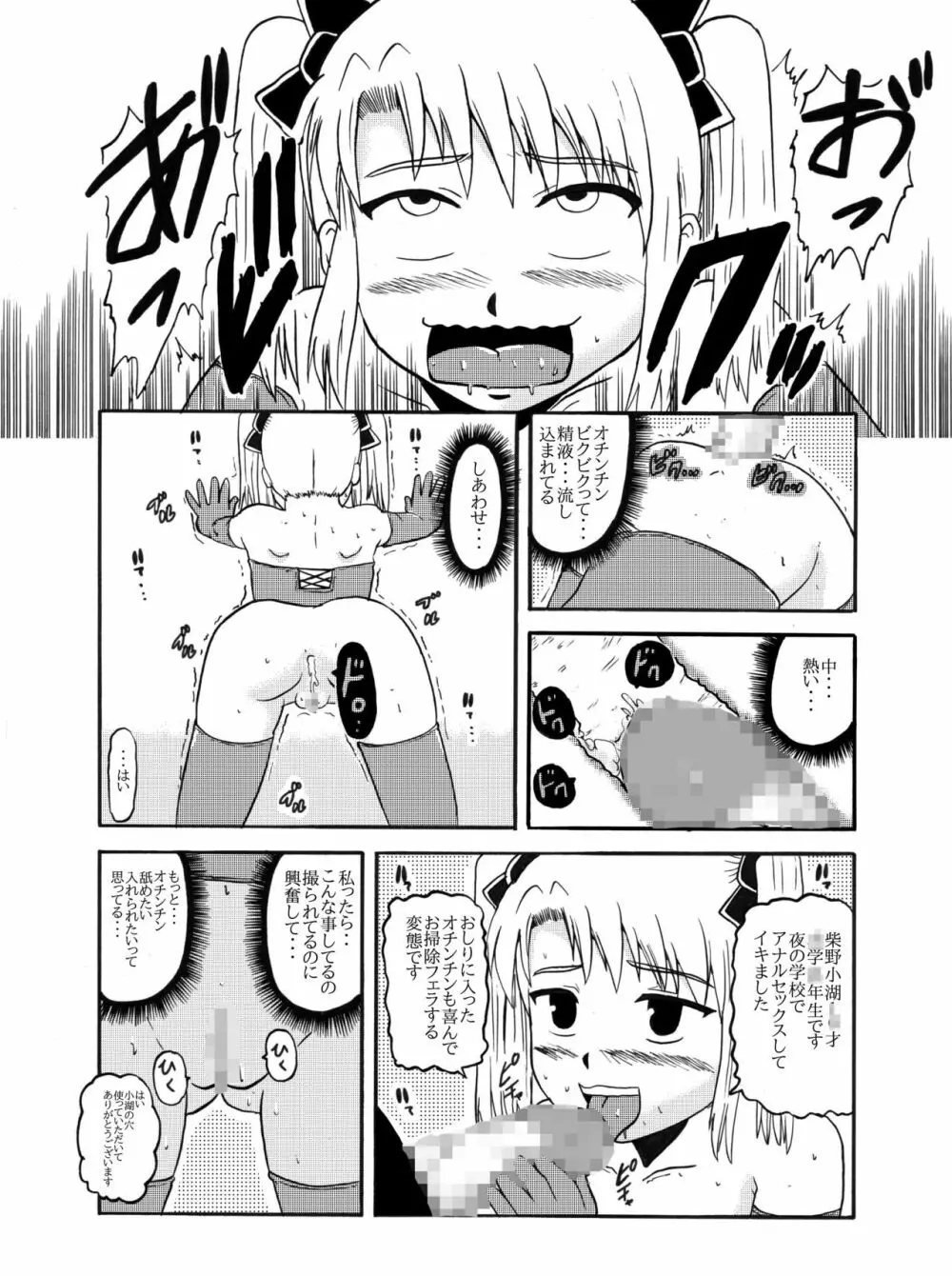 お母さんと一緒 柴野母娘の調教その2 - page6