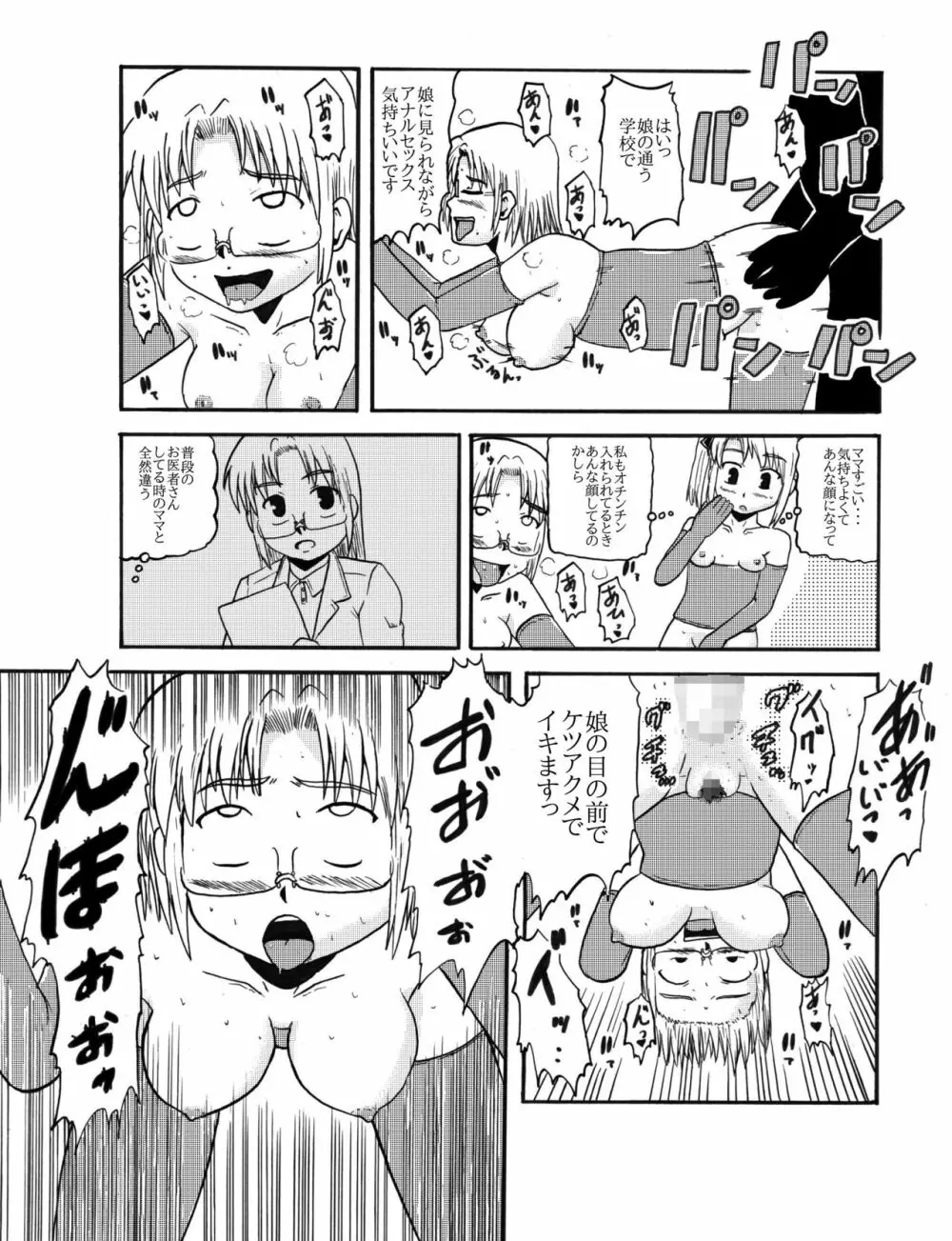 お母さんと一緒 柴野母娘の調教その2 - page7