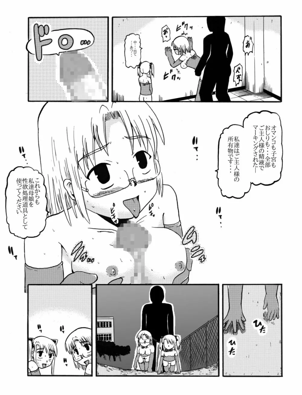 お母さんと一緒 柴野母娘の調教その2 - page8