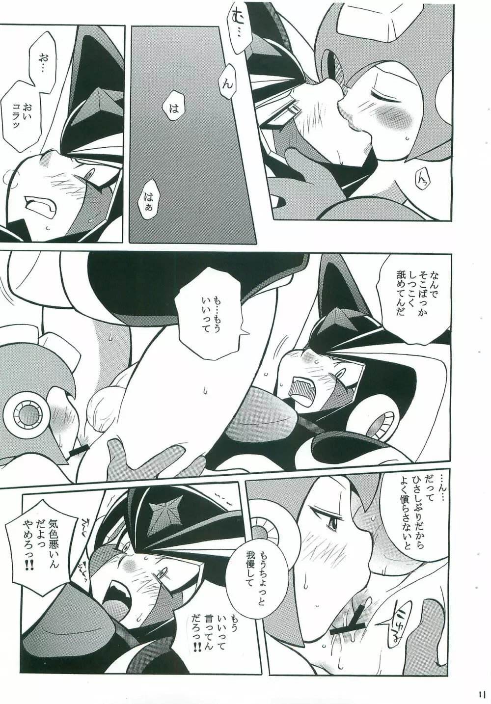 JEALOUSY - page10