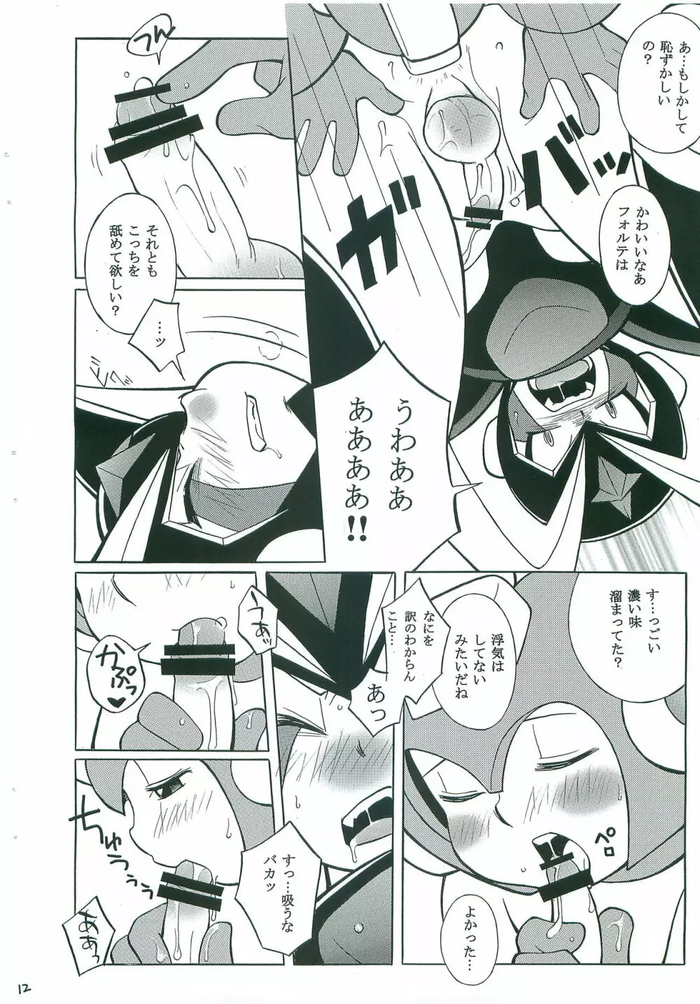 JEALOUSY - page11
