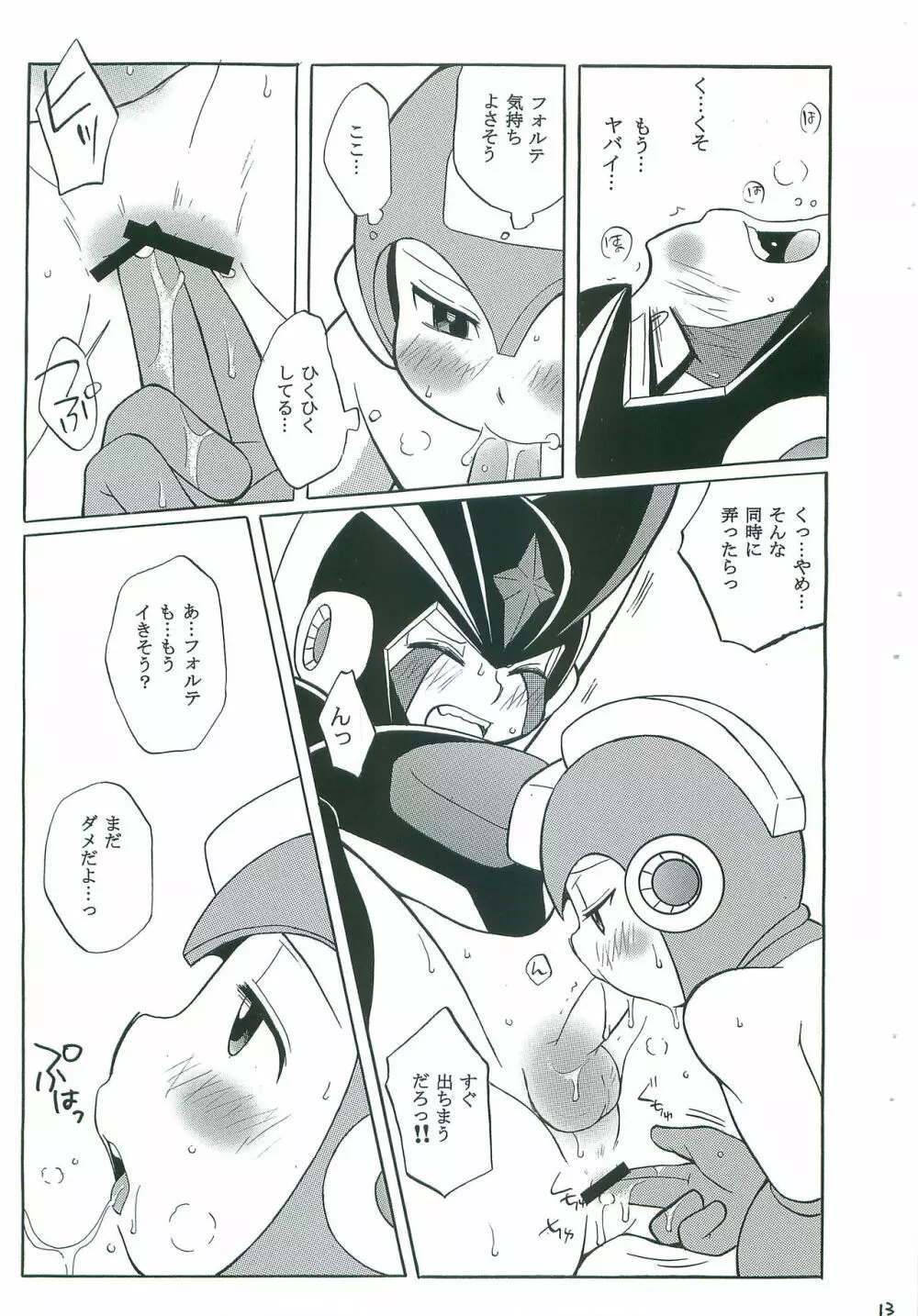 JEALOUSY - page12