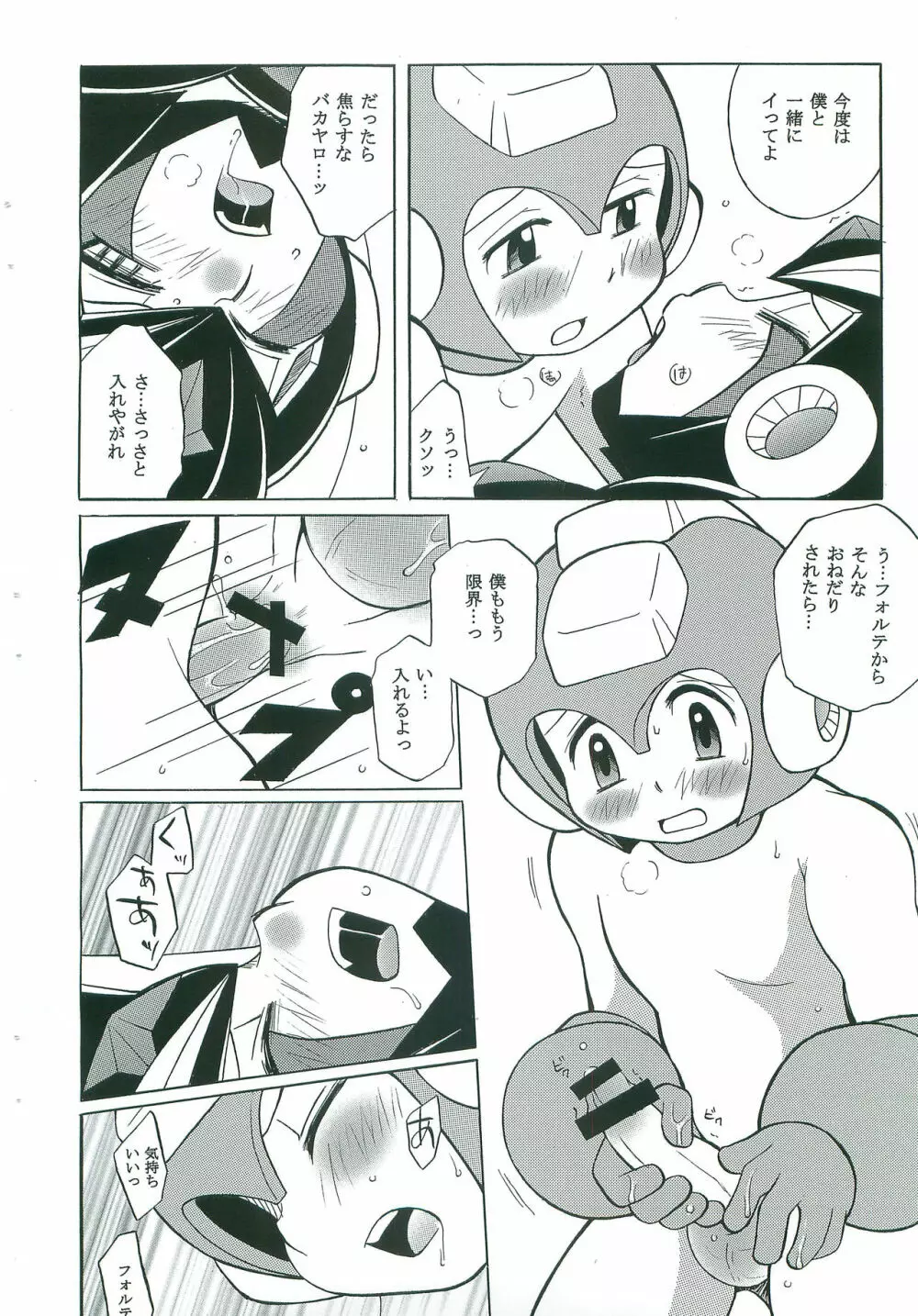 JEALOUSY - page13
