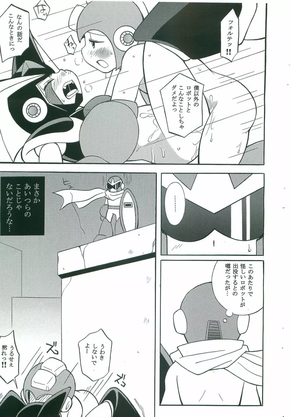 JEALOUSY - page14