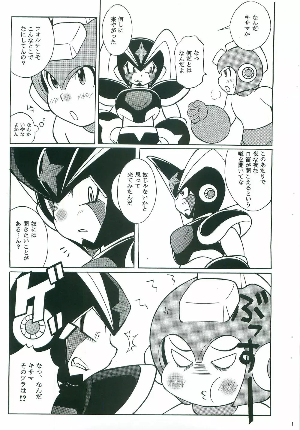 JEALOUSY - page4