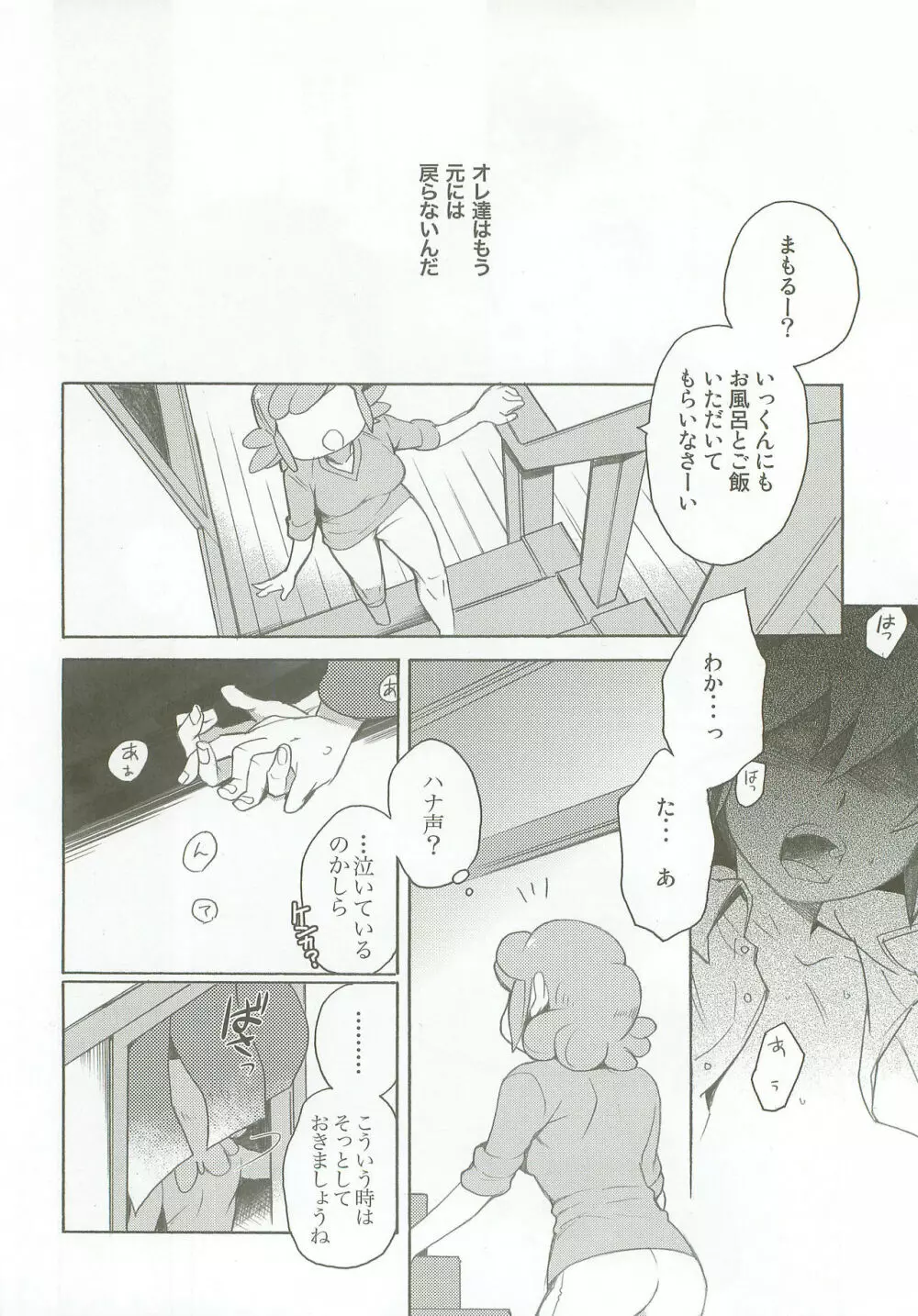 バインドボイス - page19