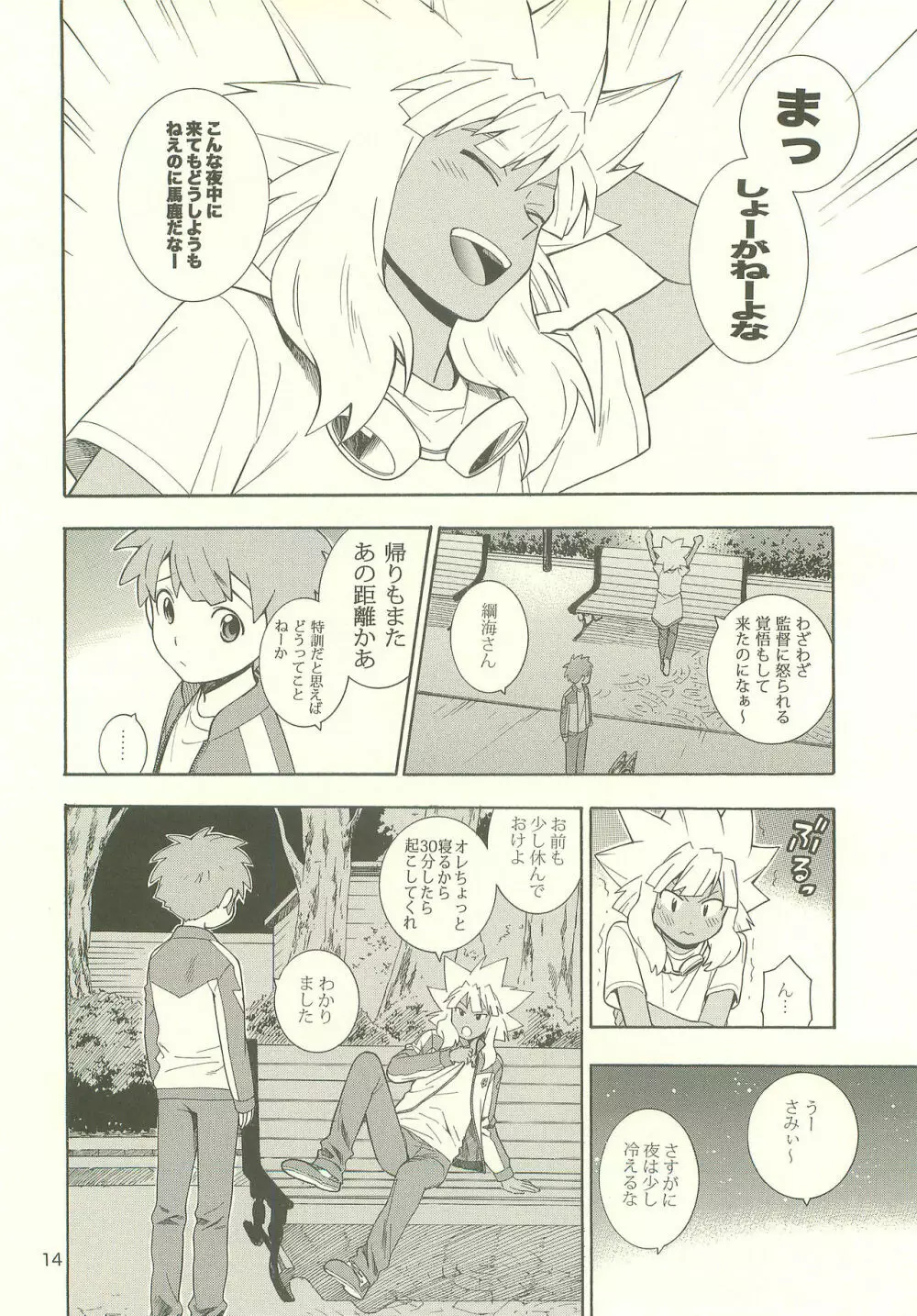 YOU ARE MY SUNSHINE - page13