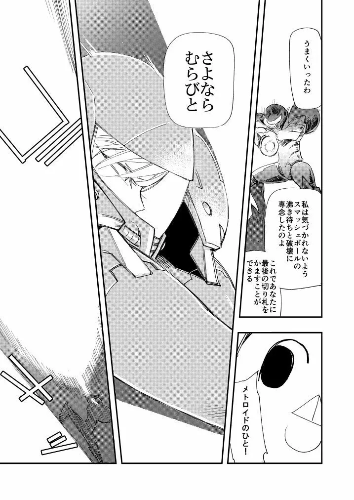 乱闘 六 -腰振る時- - page10