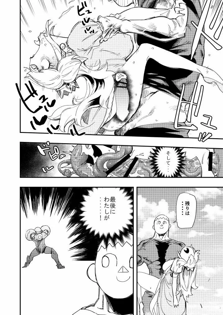 乱闘 六 -腰振る時- - page9