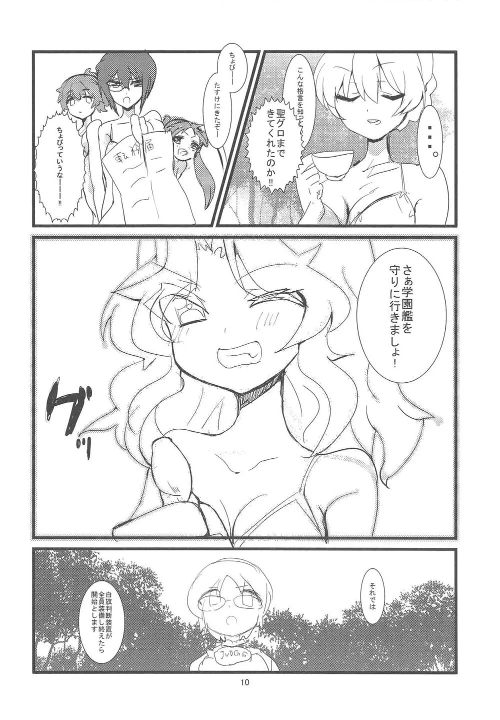 これが本当のアンツィオ戦です♥ - page11