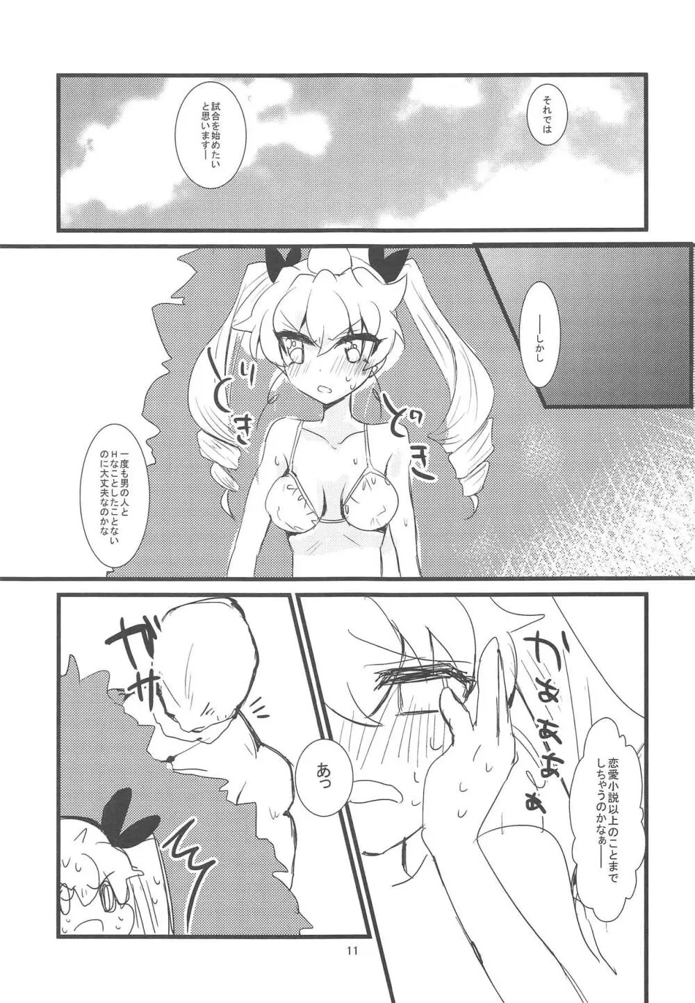 これが本当のアンツィオ戦です♥ - page12