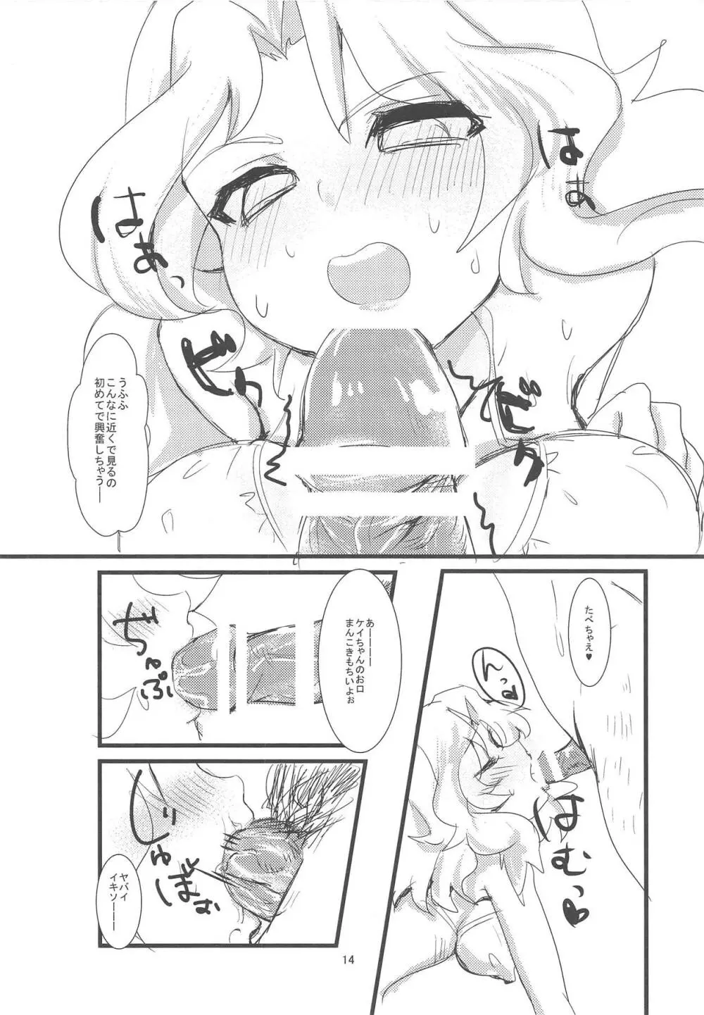 これが本当のアンツィオ戦です♥ - page15
