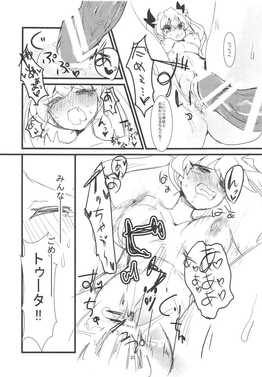 これが本当のアンツィオ戦です♥ - page22