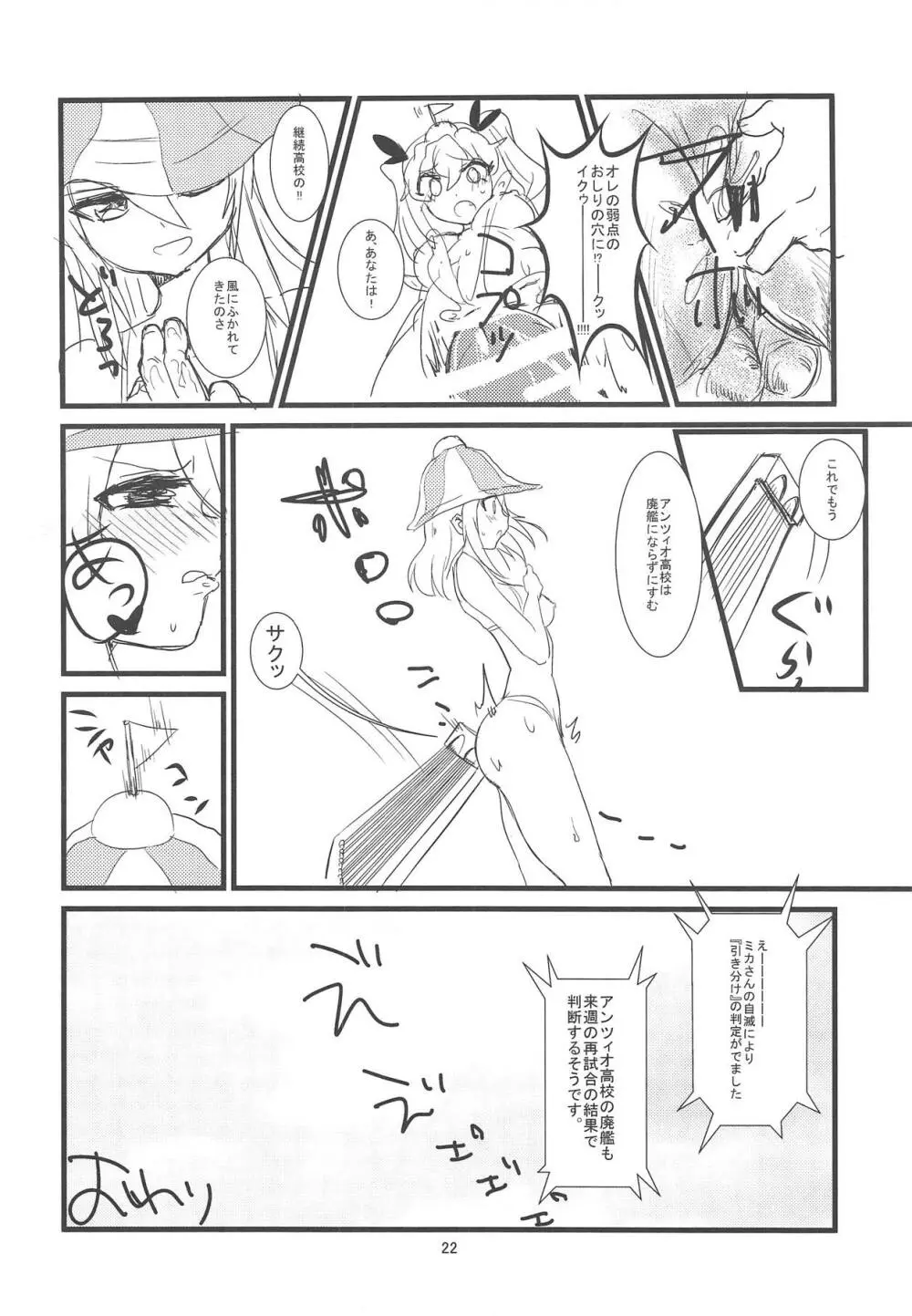 これが本当のアンツィオ戦です♥ - page23