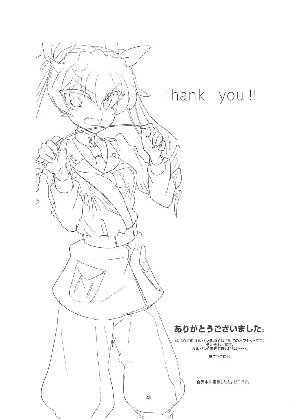 これが本当のアンツィオ戦です♥ - page24