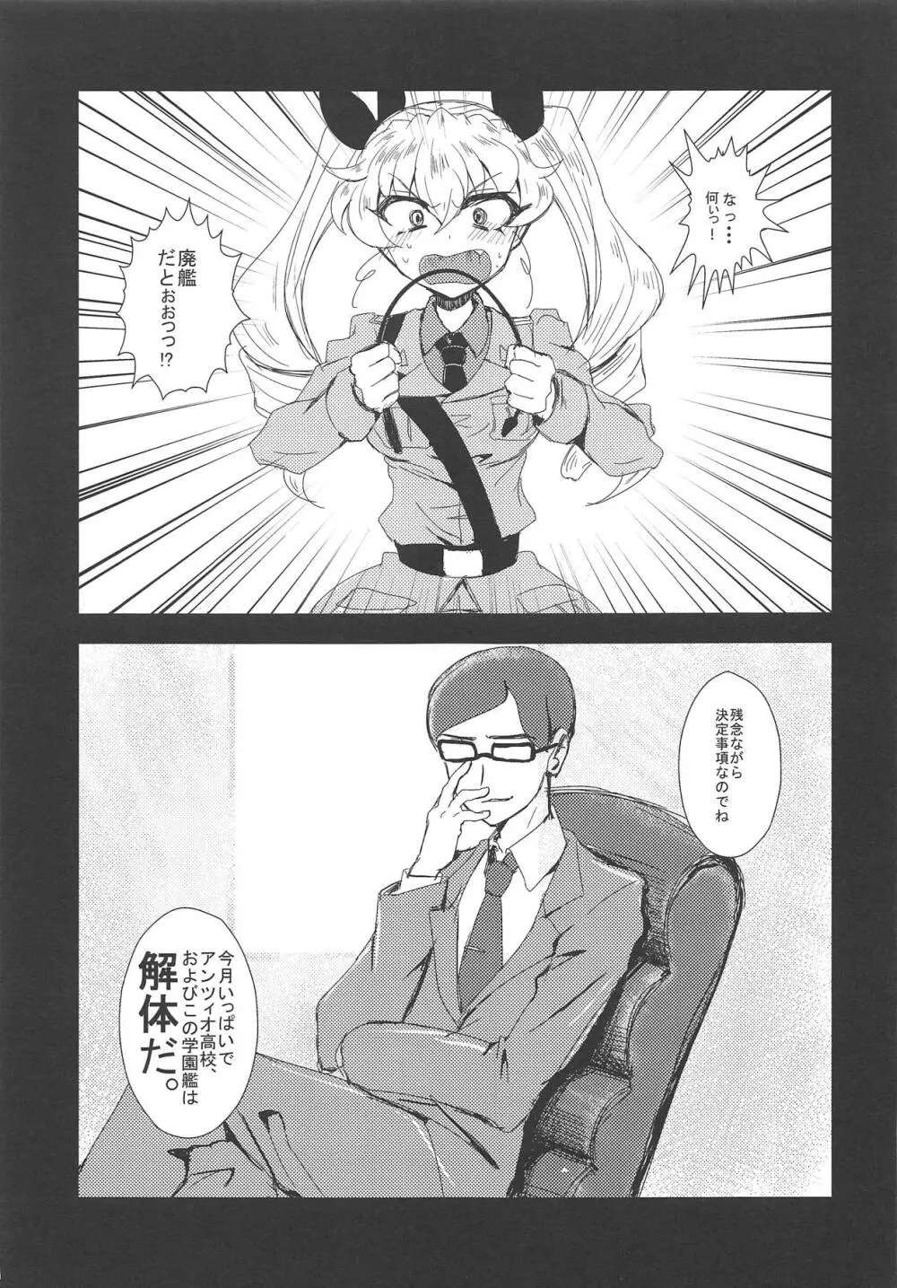 これが本当のアンツィオ戦です♥ - page4