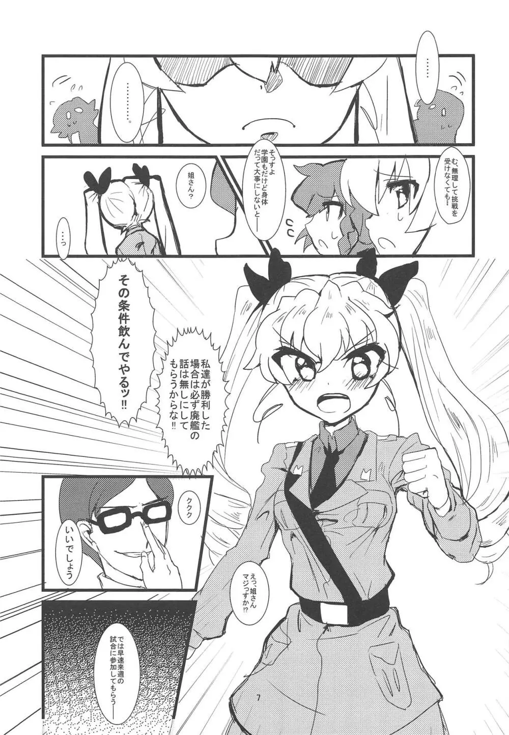 これが本当のアンツィオ戦です♥ - page8