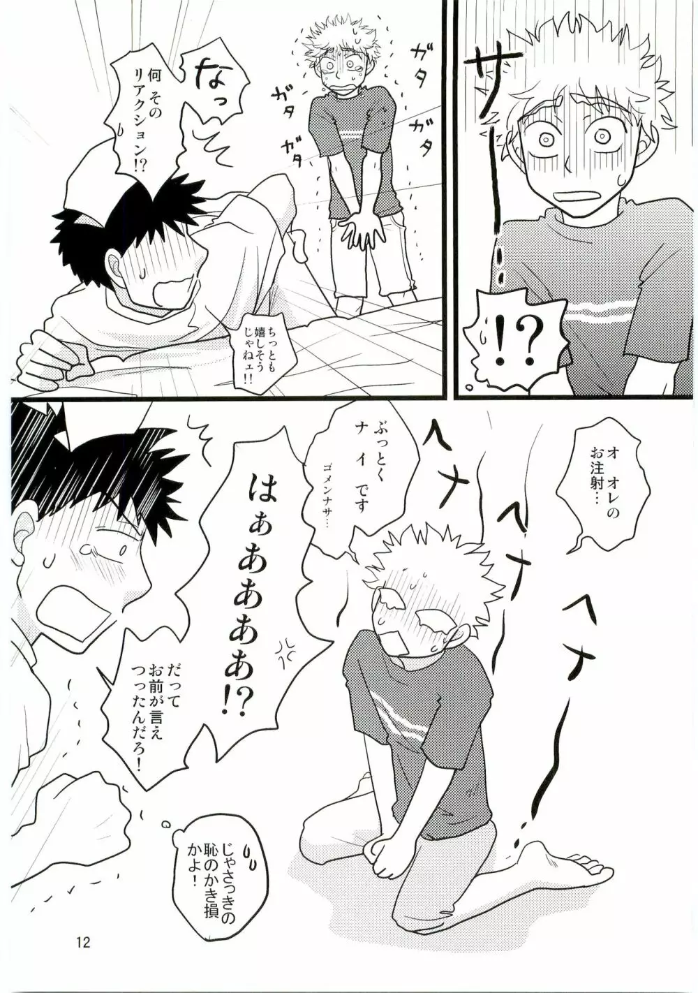君の注射は1万バレル - page11