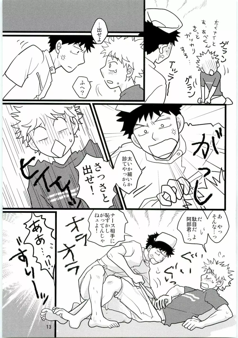 君の注射は1万バレル - page12