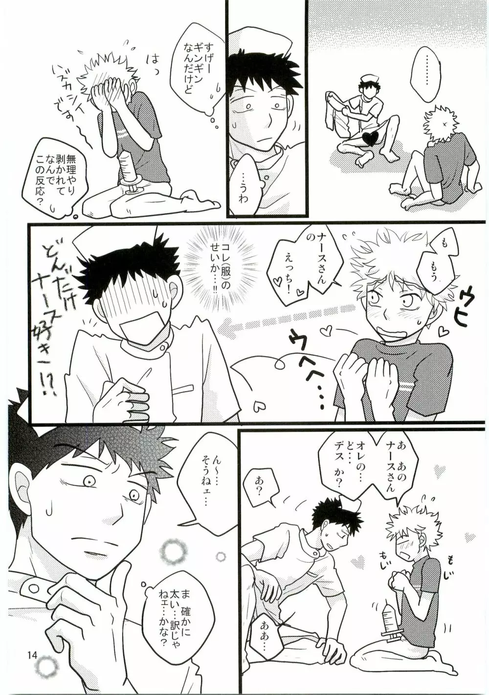君の注射は1万バレル - page13