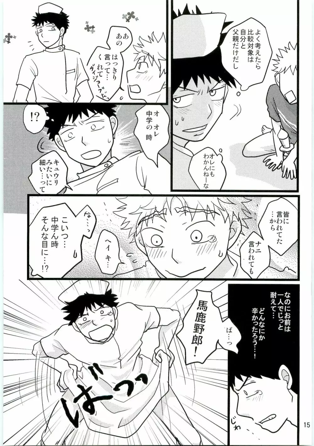 君の注射は1万バレル - page14