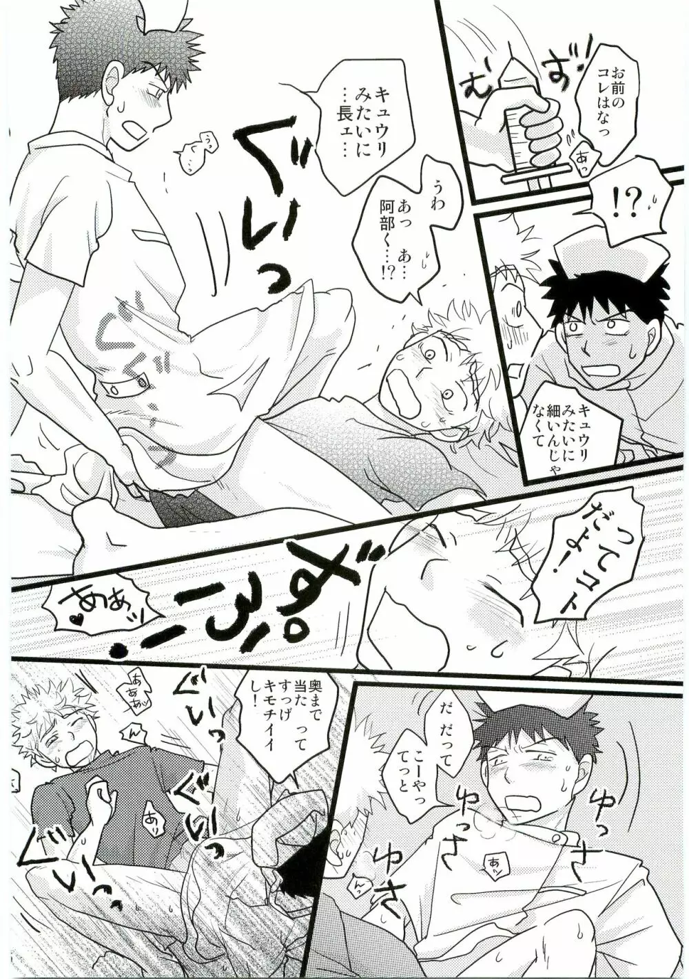 君の注射は1万バレル - page15