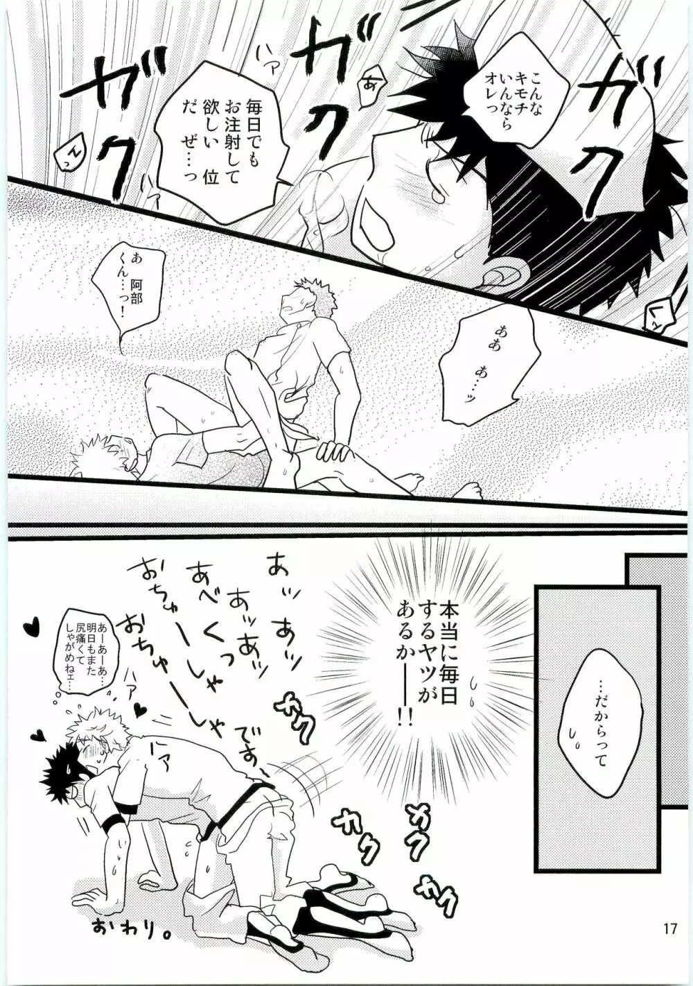 君の注射は1万バレル - page16